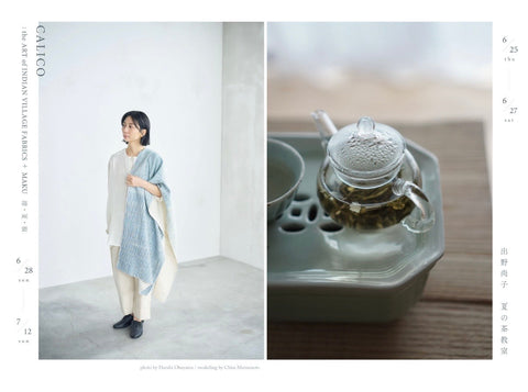 CALICO: the ART of INDIAN VILLAGE FABRICS + MAKU 清•夏•服 at エフロクブンノイチ (北海道)